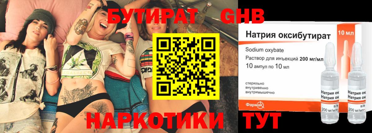 Валуйки  БУТИРАТ BDO  Вход с VPN 