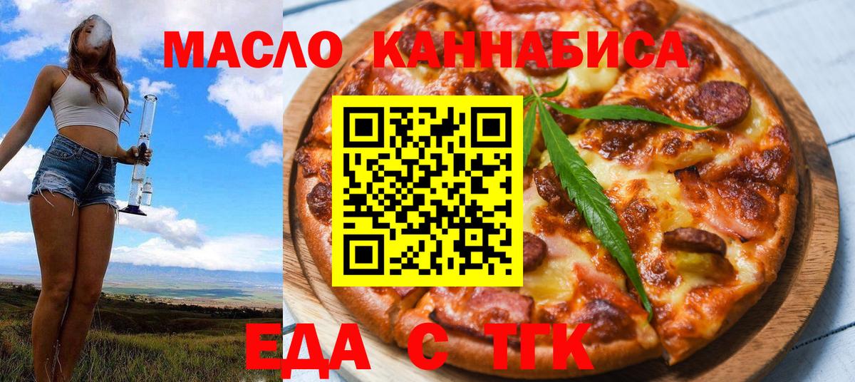 Валуйки  Cannafood марихуана  Вход с VPN 