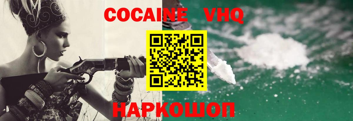 КОКАИН 97% Валуйки
