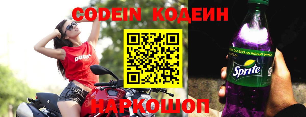 Валуйки  Кодеин Purple Drank  Вход с VPN 