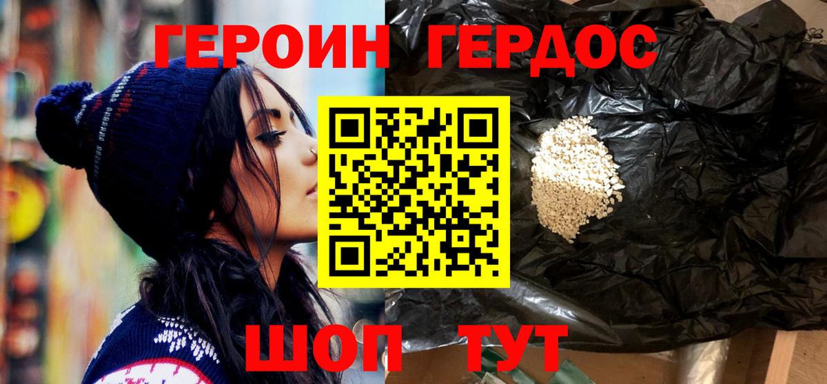 Героин  Героин VHQ  Вход с VPN  Валуйки 