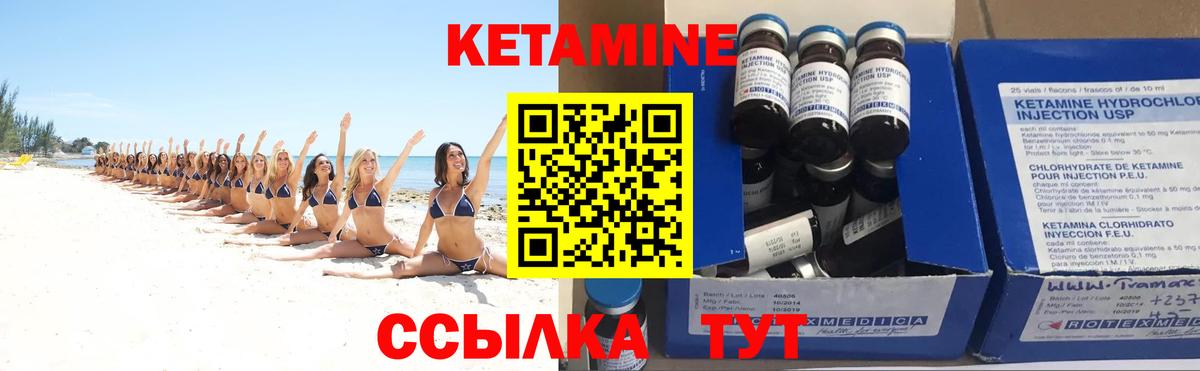 Кетамин ketamine Валуйки